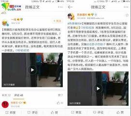 老师学生被爆料视频播放,师生互动瞬间引发热议  第3张